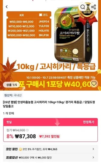 26년 햅쌀 안성마춤농협 고시히카리 10kg 10kg