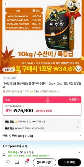 26년 햅쌀 안성마춤농협 경기미 수찬미 10kg 외 1포 66,105원