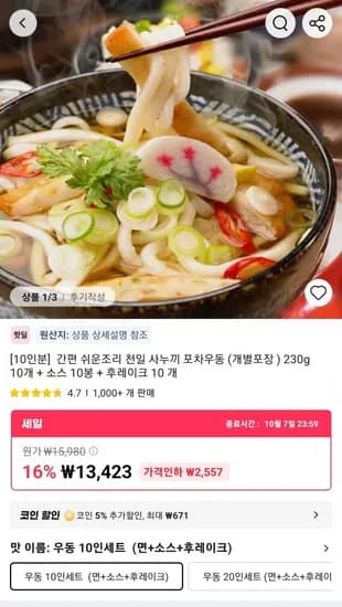천일 사누끼 포차우동 10인분 13,423원