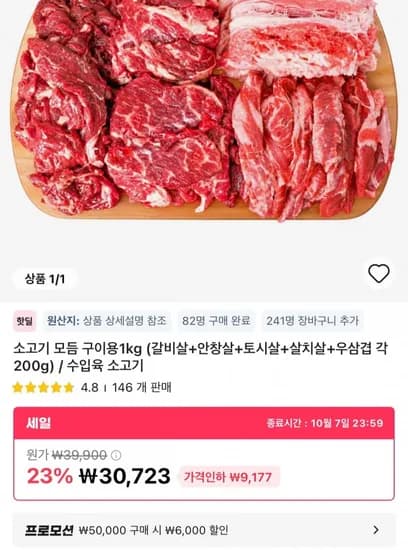 소고기 모듬 구이용 1kg