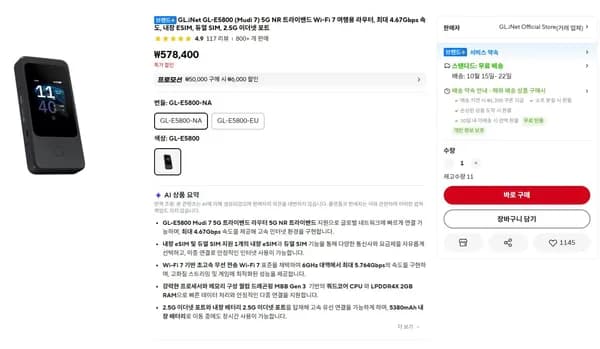 GL.iNet GL-E58005G NR 트라이밴드 Wi-Fi 7 여행용 라우터