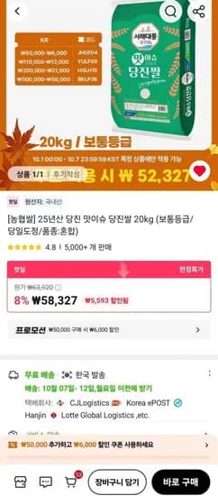 농협쌀 25년산 당진 맛이슈 당진쌀 20kg