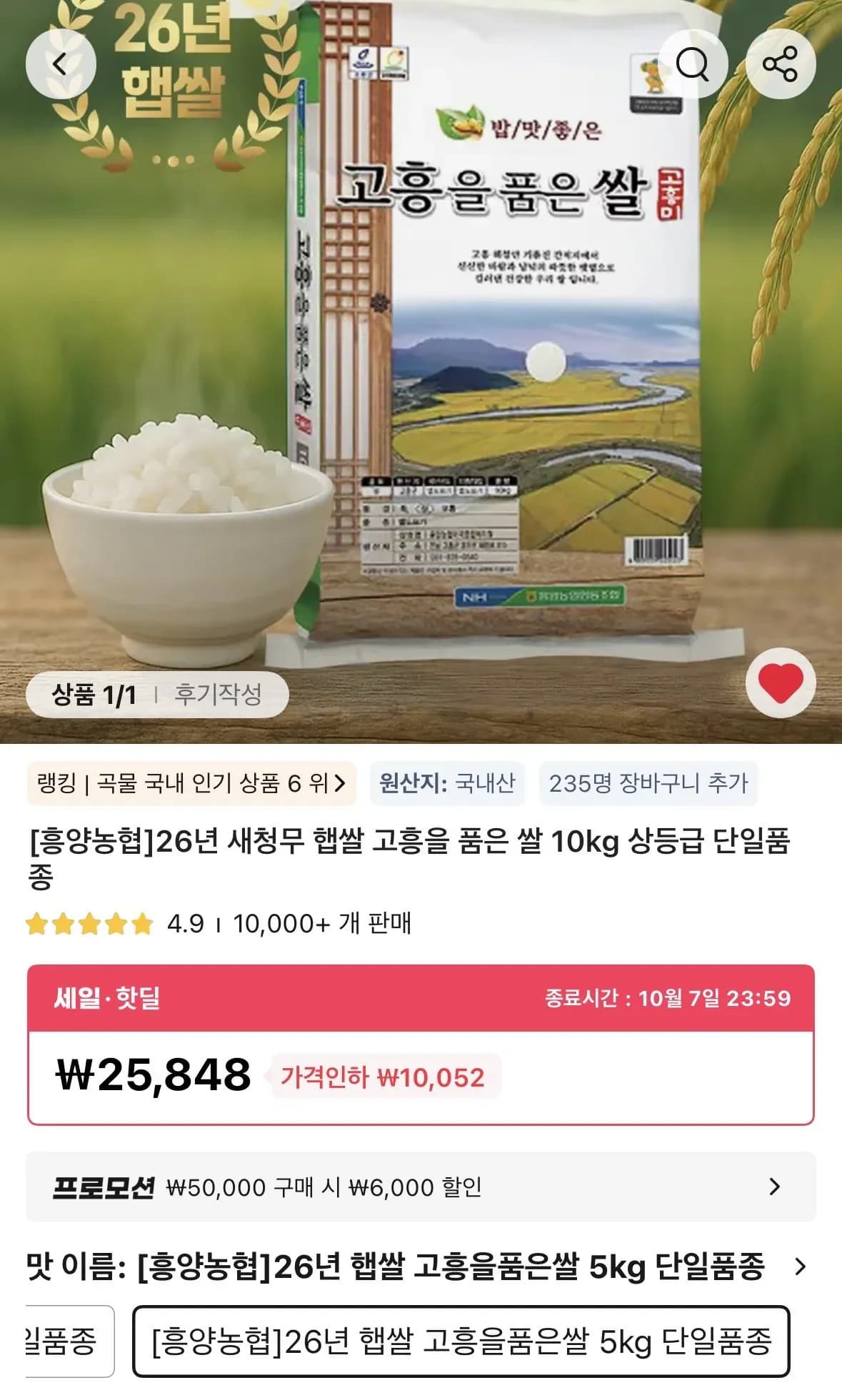 26년 새청무 햅쌀 고흥을품은쌀 5kg x 2세트