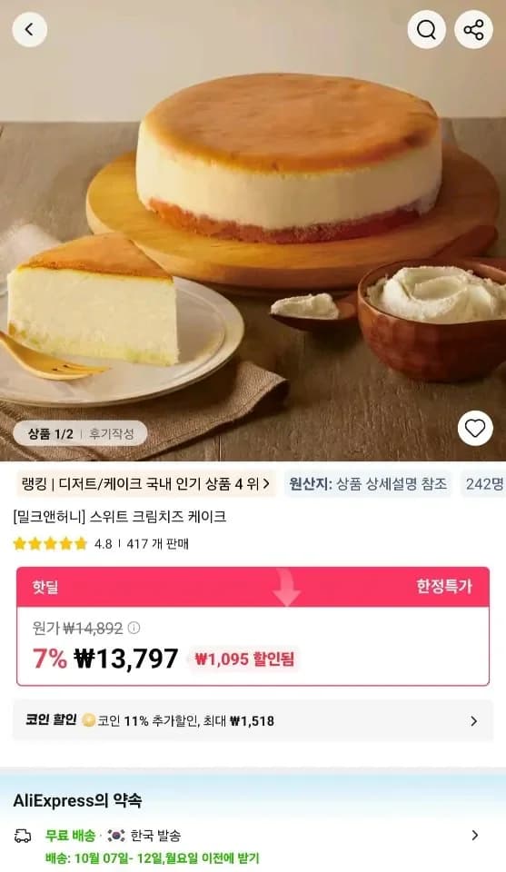 밀크앤허니 스위트 크림치즈 케이크 520g