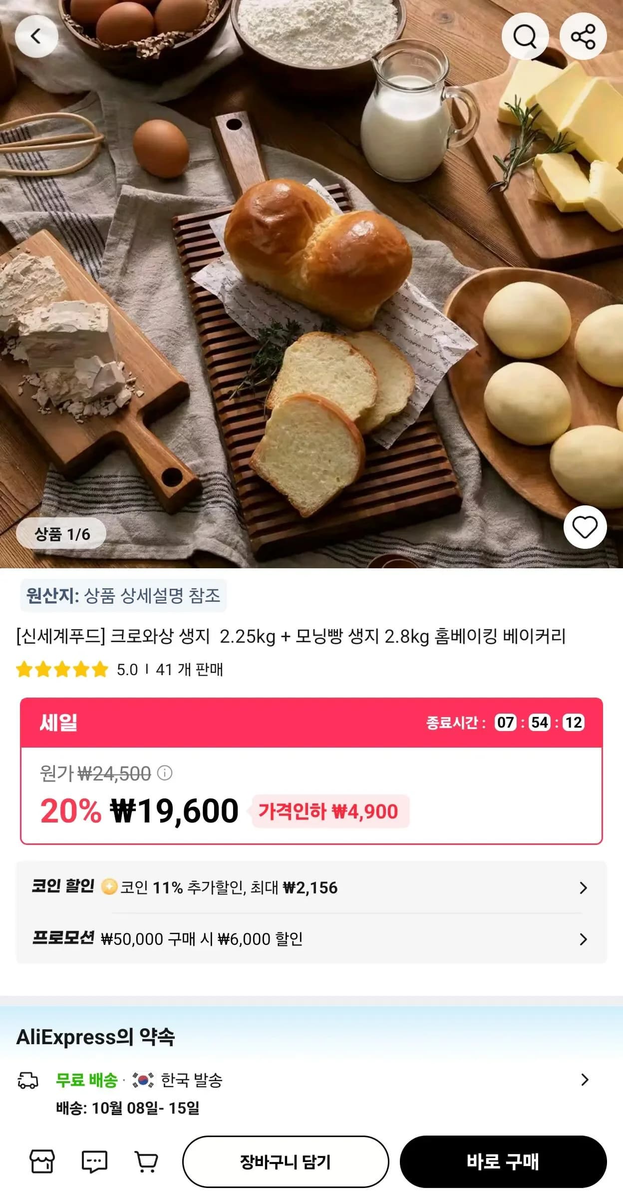 신세계푸드 크로와상 생지 2.25kg 외 모닝빵 생지 2.8kg