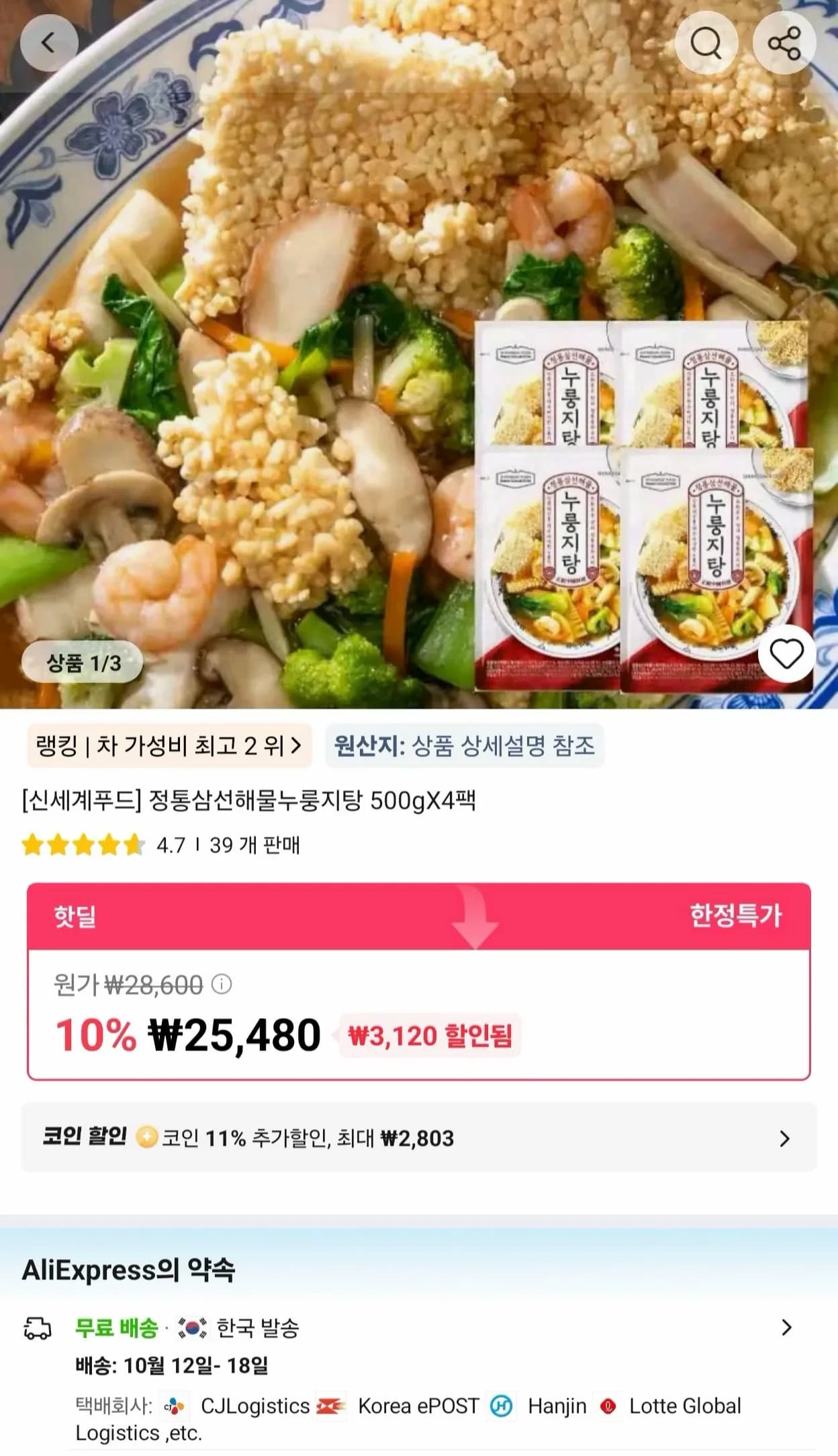 신세계푸드 정통 삼선 해물누룽지탕 500g x 4팩