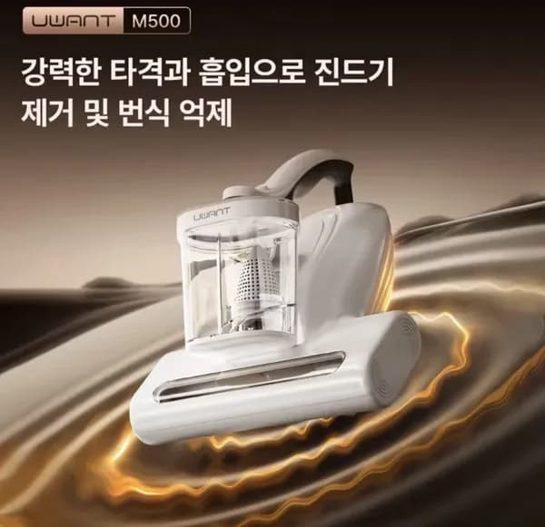유원트 M500 침구 청소기 외 2종