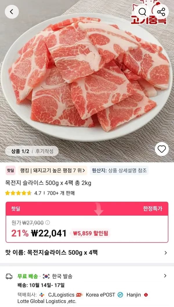 목전지 슬라이스 500g x 4팩 총 2kg 22,041원