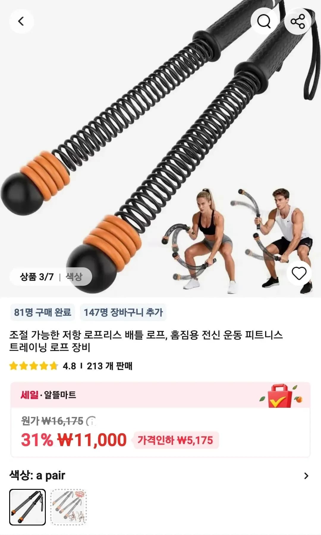 홈트레이닝 로프리스 배틀로프 11,000원
