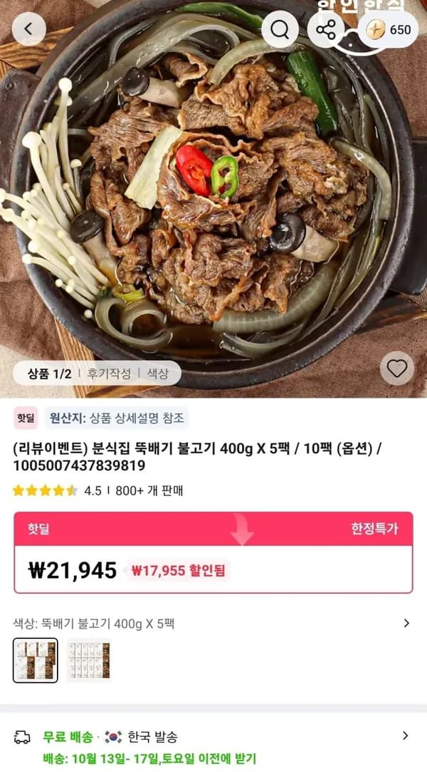 분식집 뚝배기 불고기 400g X 5팩 / 10팩