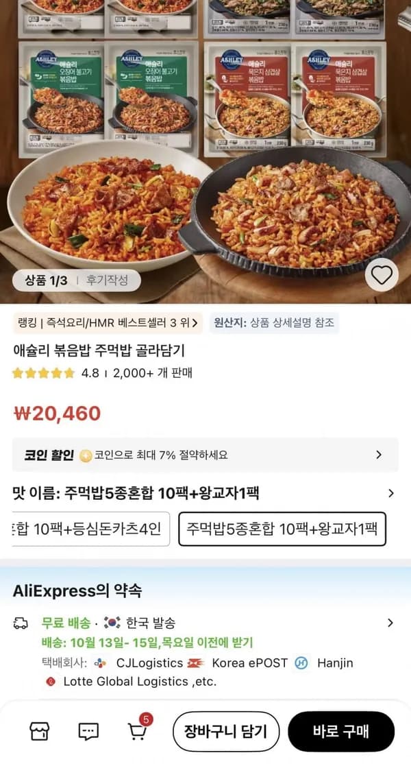 애슐리 주먹밥5종혼합 10개+왕교자 1팩