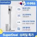홈리아 차이슨 BLDC 자동먼지비움 무선 진공청소기 외 2종
