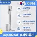 홈리아 차이슨 BLDC 자동먼지비움 무선청소기