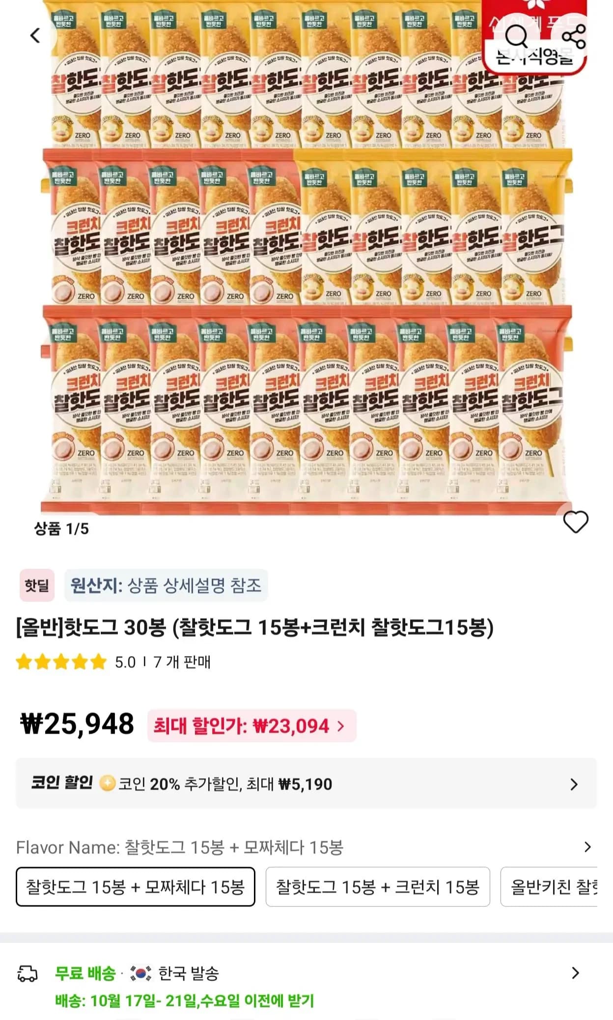 올반 핫도그 30봉 (모짜체다/찰/크런치)