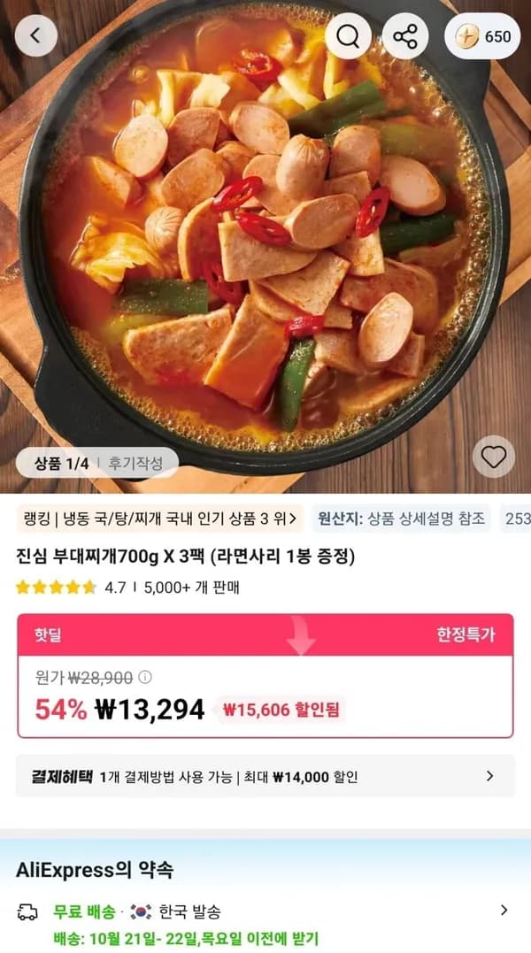 진심 부대찌개 700g X 3팩 (라면사리 1봉 증정) 13,294원