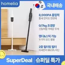 홈리아 핸디스틱 무선청소기 외 2종