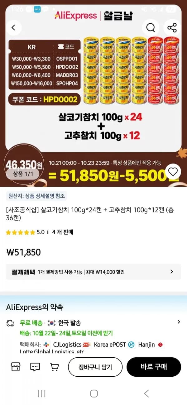 알리 살코기100g*24 + 마일드100g*12 46,350원
