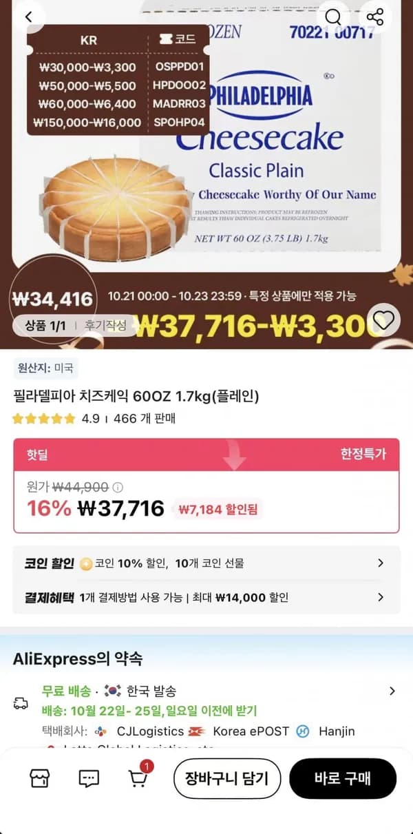 필라델피아 치즈케이크 플레인 60oz 33,944원