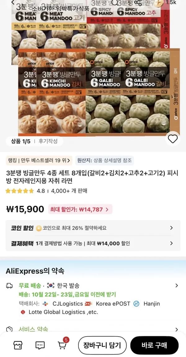 3분땡 빙글만두 4종세트 8개입 11,766원