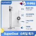 홈리아 핸디스틱 무선 진공청소기 외 2종