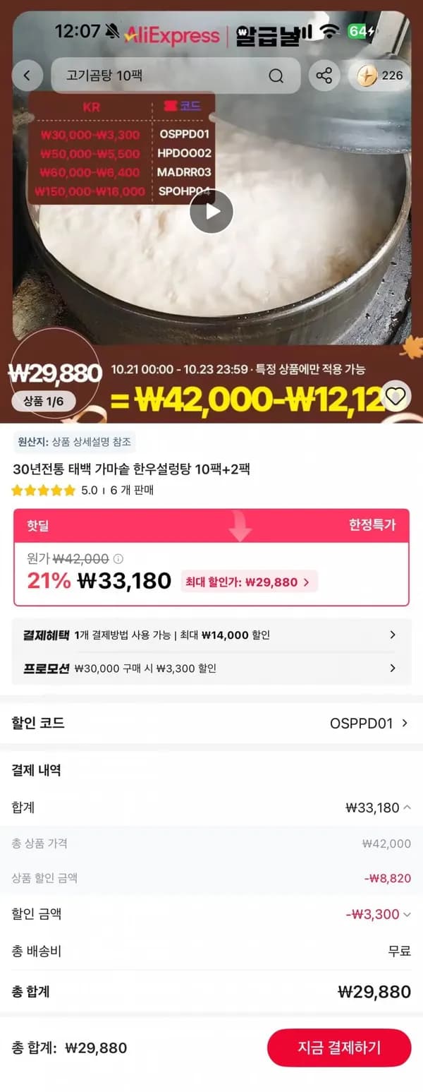 태백 가마솥 한우설렁탕 10팩+2팩추가증정