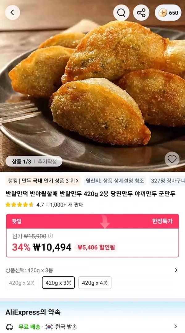 반할만떡 반야월할매 반할만두 420g 2봉