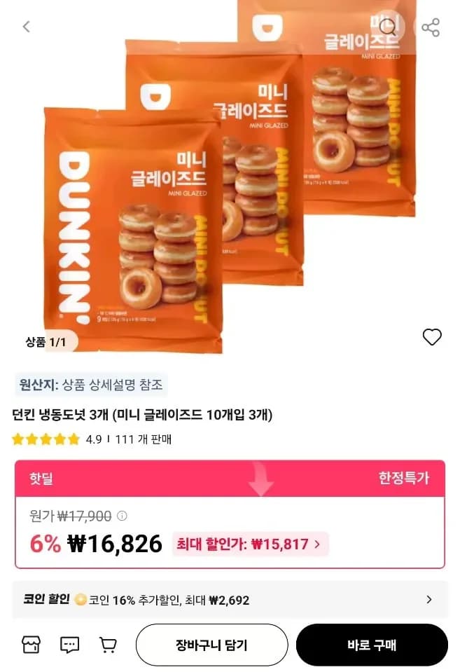 던킨 냉동도넛 미니 글레이즈드 10개입 3개