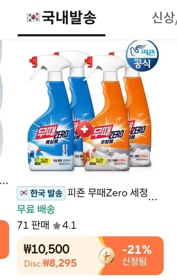 피죤 무때Zero 세정제 500ml x 2 + 2개 (총 4개) 8,295원