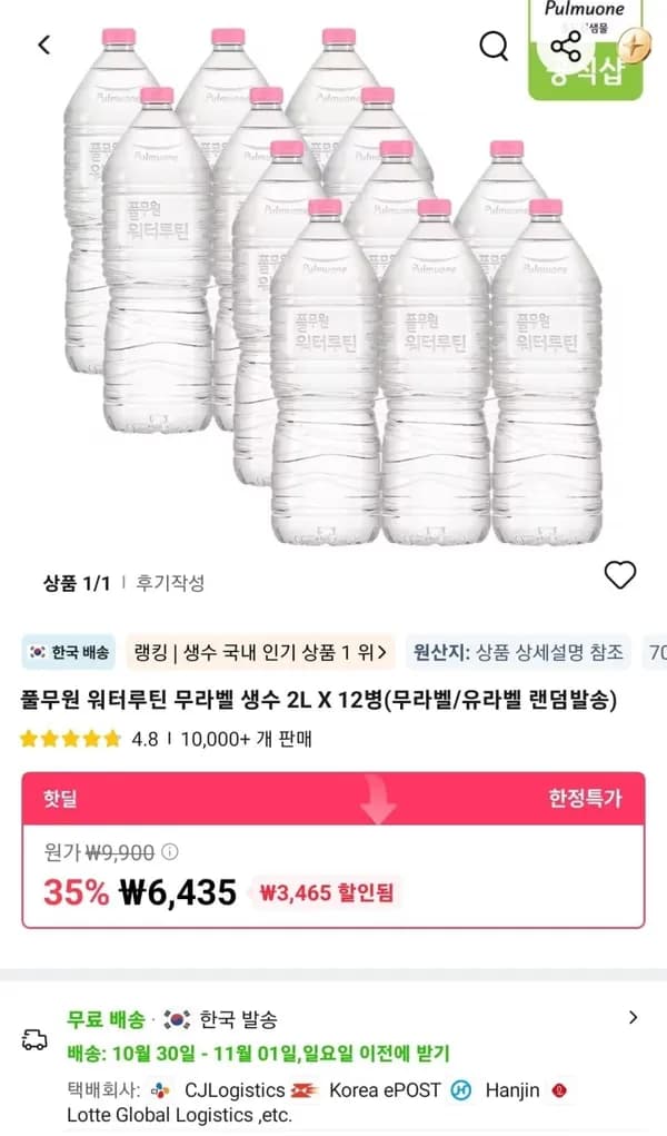 풀무원 워터루틴 무라벨 생수 2L X 12병