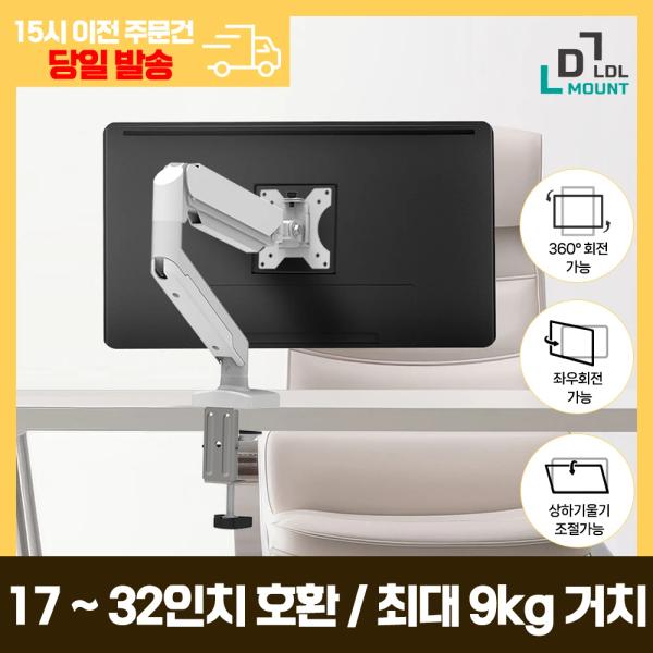LDL-MOUNT FLEX FIT A1 이지앵글 싱글 모니터암 17~32인치 까지 가능($11.66/무료)