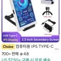 3.5인치 IPS 모니터링 보조 모니터 화이트 색상 ($6.77/무료배송)