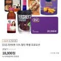CU 2만원권 (18,000원/무료)
