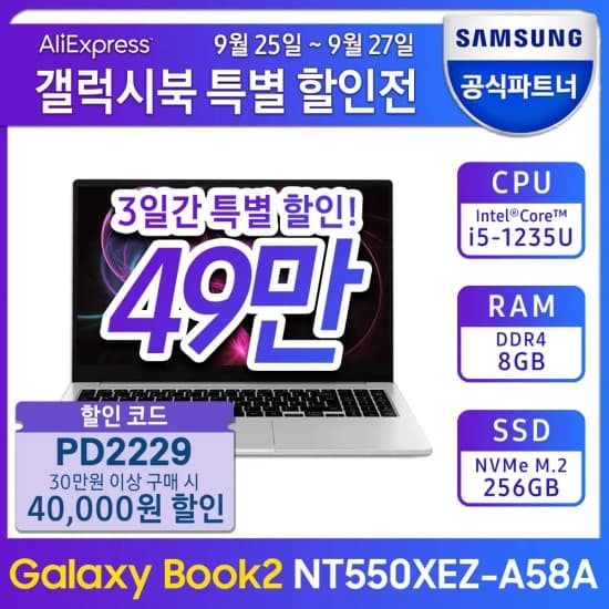 삼성 갤럭시북2 NT550XEZ-A58A (520,070원 무료