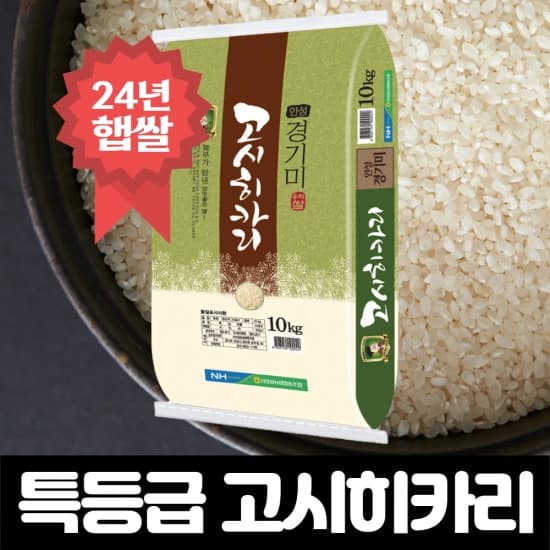 안성 고시히카리쌀 10kg 특등급 (33,633원/무료)