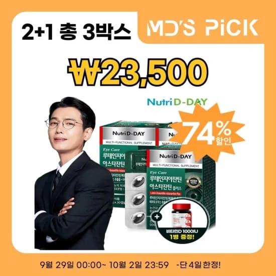 뉴트리디데이 아이케어 루테인 지아잔틴 아스타잔틴 플러스 2+1 총 3박스 3개월분 23,500원 (무료배송)1