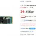 키오시아 EXCERIA M.2 NVMe SSD 1TB (99900/3000)