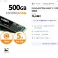 키오시아 EXCERIA M.2 NVMe SSD 500GB (70,280/2,500원)
