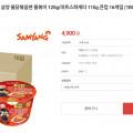 삼양 불닭볶음면 쫄볶이/미트스파게티 컵라면 임박 16개(4,900원/2,500반복부과)