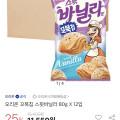 오리온 꼬북칩 스윗바닐라 80g X 12입 (9,240/스마일클럽)