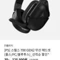 터틀비치 700 GEN2 무선헤드셋 (플스/PC/블루투스) (125,000원/무배)