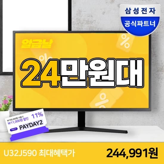 삼성 모니터 32인치 80.1cm UHD 4K 고해상도 모니터 U32J590 (249,650원,무료),삼성전자 갤럭시탭 S7FE 64GB LTE SM-T735 블랙 (37만,무료)