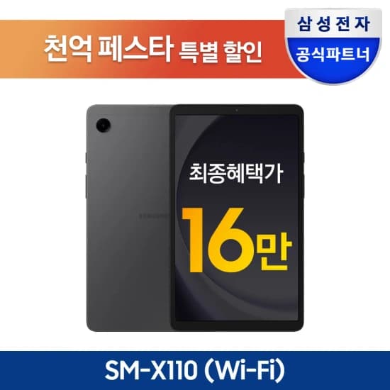 코오롱 오토드 프로케어 비데 A-2000(11.8만) 삼성 갤럭시탭A9 64GB(16.1만)