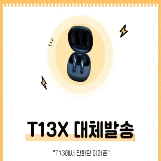 QCY H2 PRO 블루투스 헤드셋 국내정발(18,487원/무배) | QCY T13X 이어폰 국내정발(16,405원/무배)1