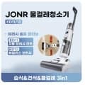 JONR 무선 진공 물걸레 청소기 KR ($66.98/무료) 구스이불솜 퀸 ($50.24/무료) 울트라슬림 창문청소기 ($48/무료)2