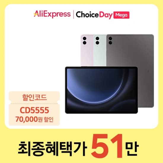 삼성전자 갤럭시탭 S9FE 플러스128GB WiFi($527,873원,무료),라이젠5 5500GT_16GB_512GB 컴퓨터본체231,633원