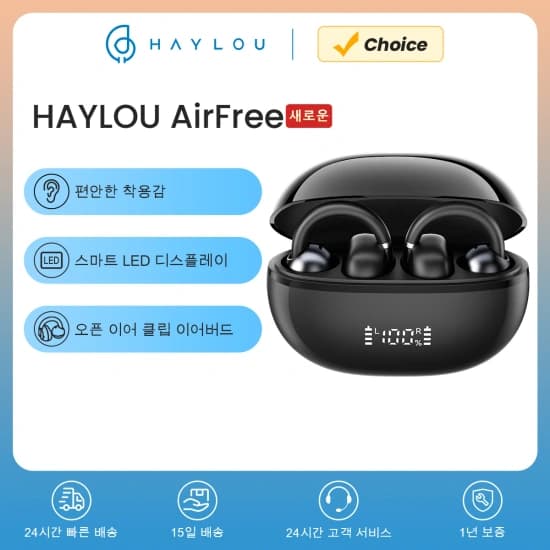 HAYLOU AirFree 이어 클립 이어폰(19,100원/무료)