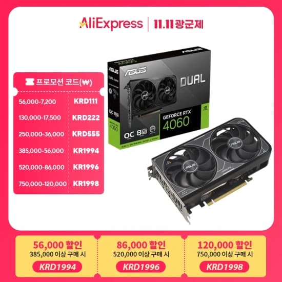 ASUS DUAL 지포스 RTX 4060 V2 O8G OC D6 8GB(307.779원/무료)/[Lenovo Certified] 레노버 Legion Tab Y700 2세대_(385.240원/무료)1