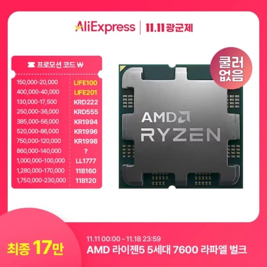 AMD 라이젠5 5세대 7600 라파엘 정품 벌크 쿨러 미포함 (156,279/무료)