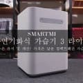 11.11 광군제 Smartmi 스마트미 회원 단독 공동구매, 스마트미 증발식 가습기 3Lite (CJXJSQ06ZM), 스마트미 자연기화식 가습기 3 (CJXJSQ05ZM) (52.18달러/64.9달러/무료배송)