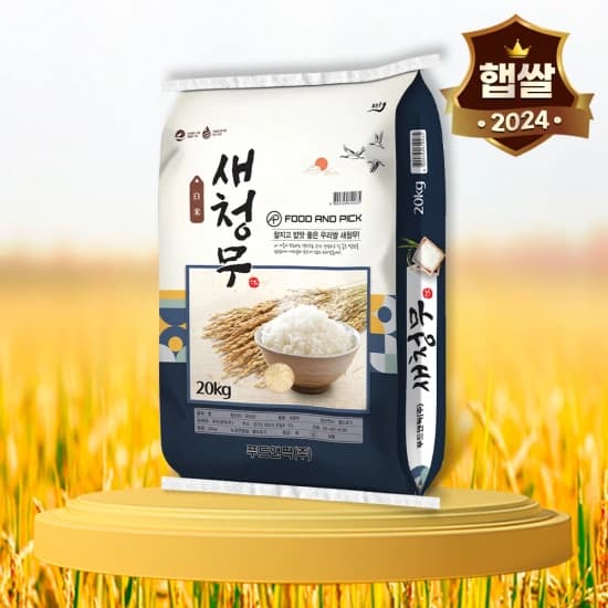 햅쌀 햇쌀 10KG 20KG 김제쌀 신동진쌀 새청무쌀 1만원대 부터 무료배송